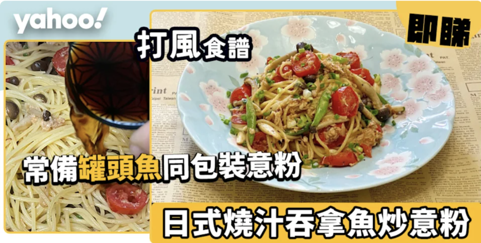 罐頭食譜合集│33道簡易食譜！新手必試忌廉蘑菇飯/肉醬番茄意粉/韓式泡菜吞拿魚湯/香煎蟹肉粟米餅!
