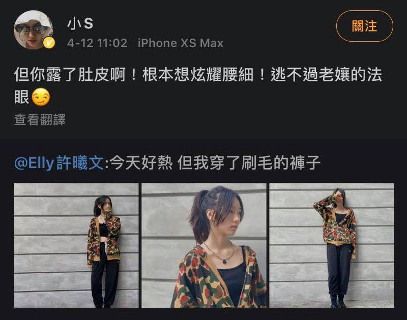小S嗆聲女兒ELLY。（圖／翻攝微博）