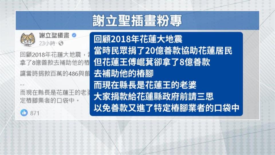 花蓮強震企業捐款突破3.8億　網友籲捐縣府請三思