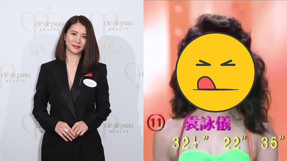 ▲袁詠儀29年前選美影片曝光。（圖／IG、微博）