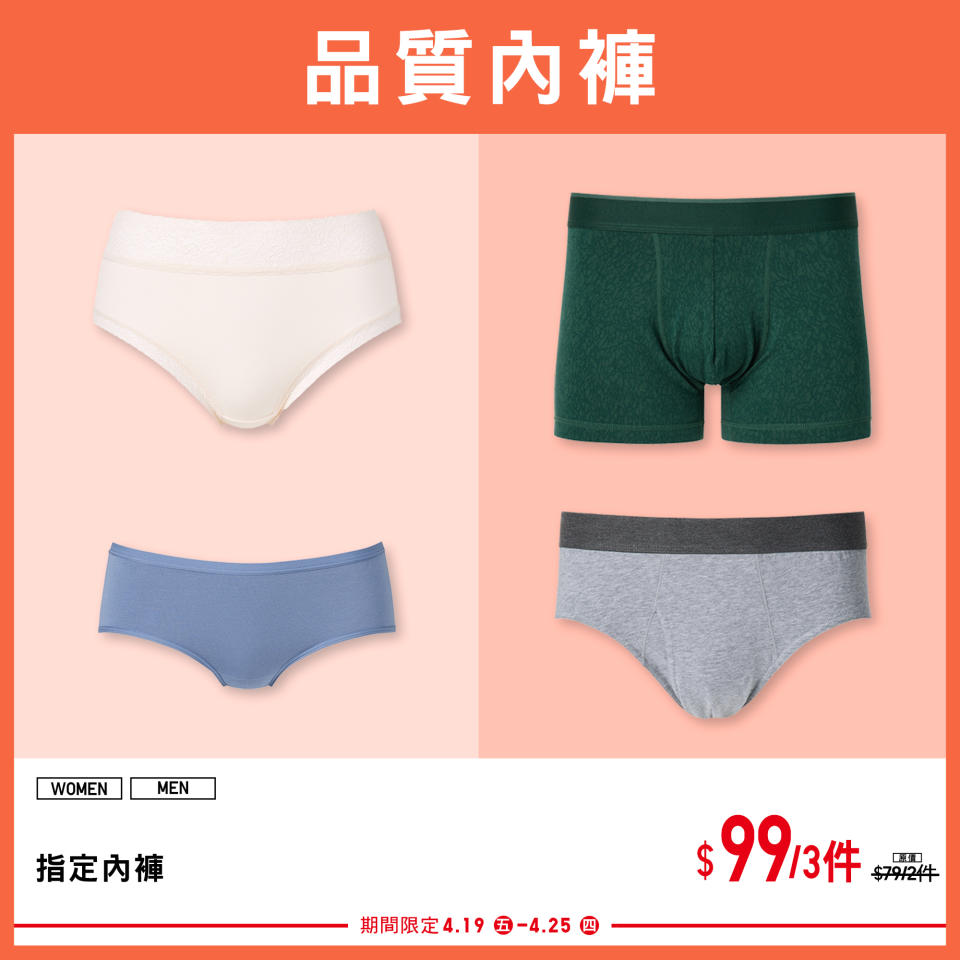 【UNIQLO】期間限定 落雨天舒適好物推薦（19/04-25/04）