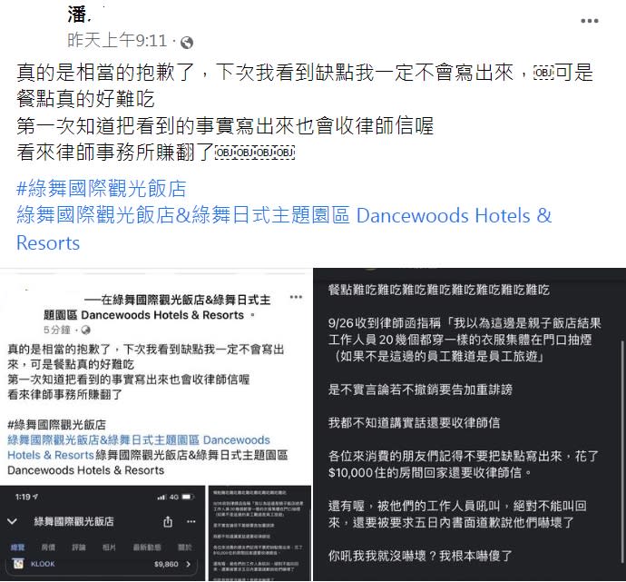 劉宜函先生在網上評論飯店。（圖／翻攝自臉書）