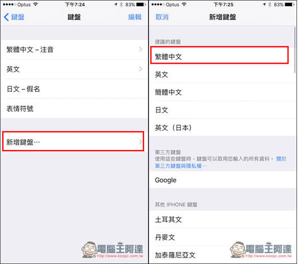 iOS小技巧　不知道這字怎麼念、怎麼拼音嗎？內建鍵盤功能輕鬆幫你查出