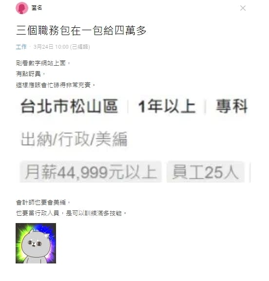 行政職月薪45K！妹子一看需「1人當3人用」傻眼　網反讚：老闆有良心