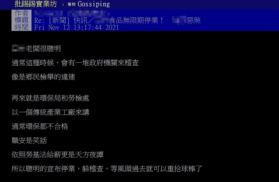 有網友表示工廠老闆相當聰明。（圖／翻攝自批踢踢實業坊）