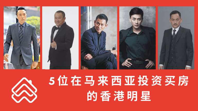 为什么这5位香港明星会来马来西亚买房？
