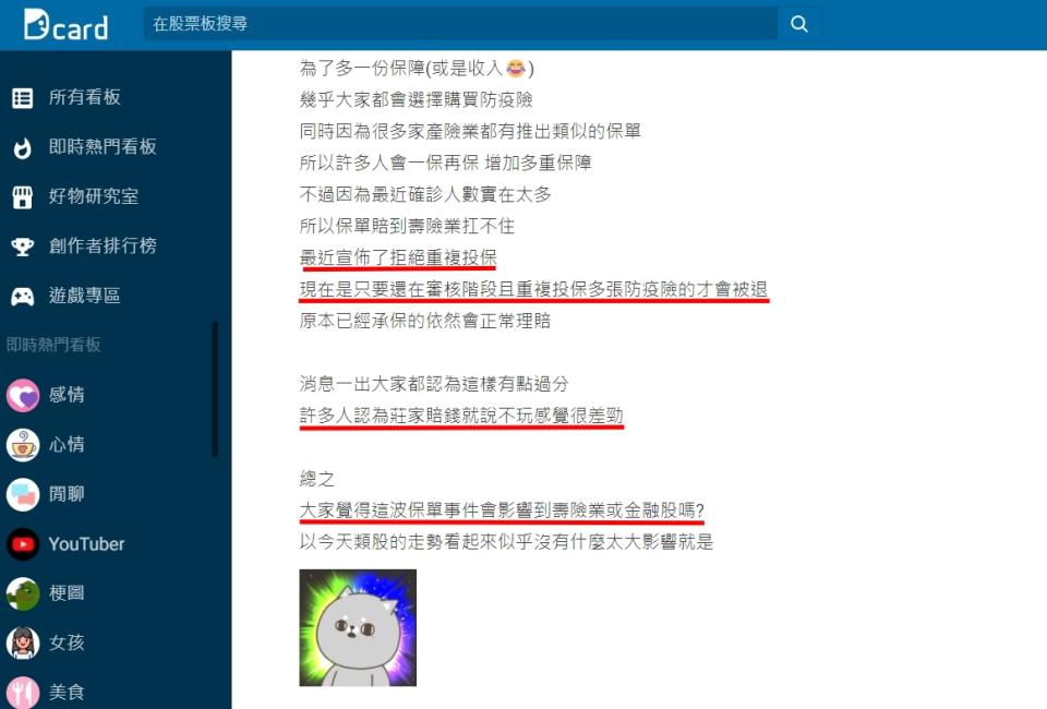網友討論防疫保單之亂會不會影響金融股。（圖／翻攝Dcard）