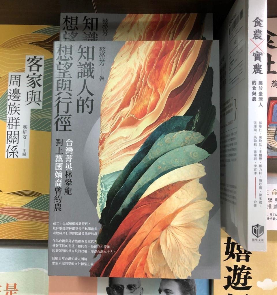 蔡榮芳教授在《知識人的想望與行徑》一書中，比對分析「台灣菁英林攀龍」與「黨國嫡裔曾約農」兩人的想望與行徑，終於讓蔣朝的「時代聖人」（曾約農）下凡人間。圖／唐山書店粉專