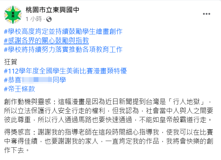 桃園市東興國中校方15日重新發文恭喜黃同學。取自東興國中臉書