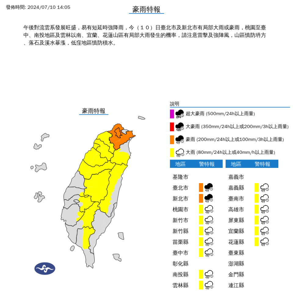 圖片翻攝自 氣象署