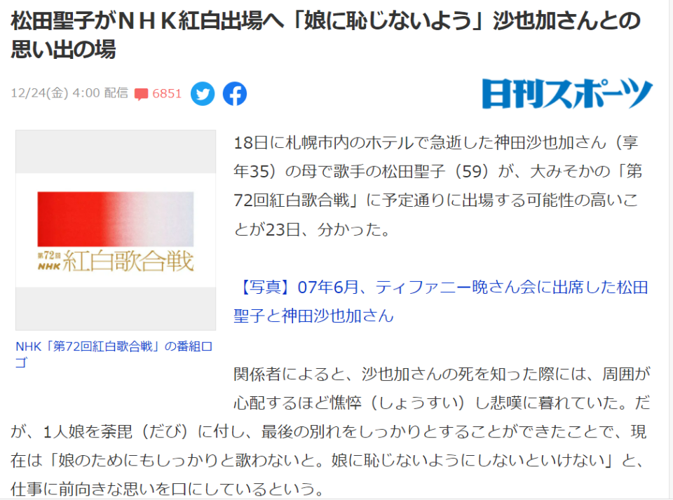 今日刊體育報指出松田聖子按原定計畫站上《紅白歌唱大賽》舞台機率高，吸引6800多則網友留言打氣。（翻攝自Yahoo!JAPAN）