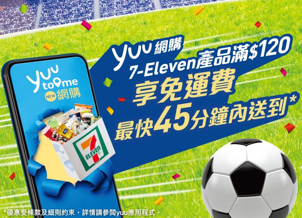世界盃2022｜7-Eleven聯乘《足球小將》推精品 yuu網購免運費+9折買汽水