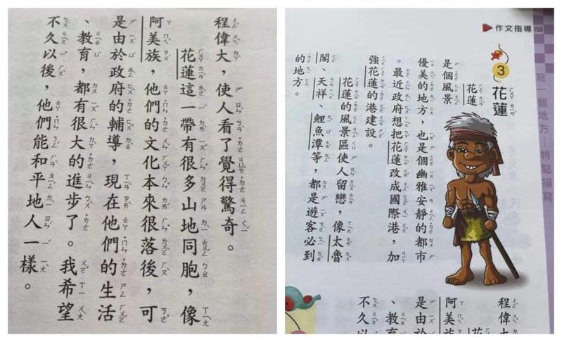 這本《小學生作文指導》內容涉及原住民種族歧視。（翻攝拉娃谷幸臉書）