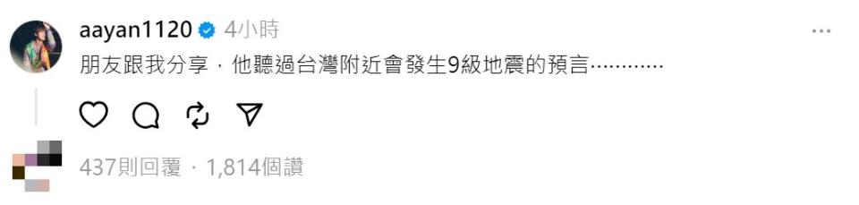 炎亞綸發文預言台灣附近會發生9級地震。（圖／翻攝自Threads）