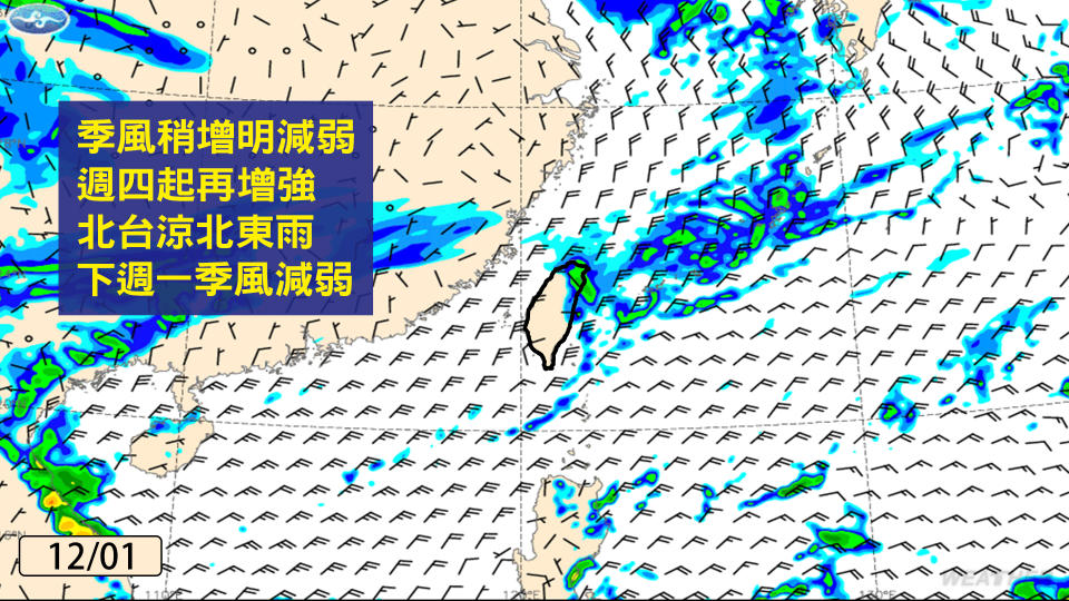 週四冷空氣再來。（圖／TVBS）