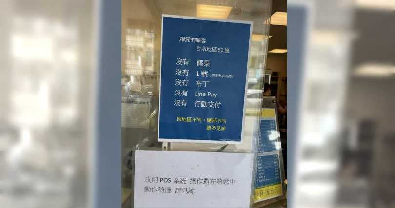台南50嵐德興分店表示沒有椰果、1號、布丁、Line Pay及行動支付。（圖／翻攝路上觀察學院）