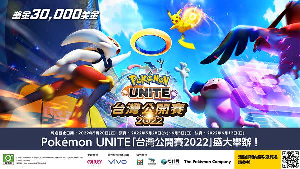Pokémon UNITE 台灣公開賽2022正式接受報名。