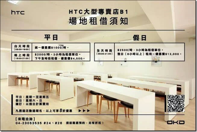 歐肯得 HTC 大型專賣店 – 台中地區最佳的 HTC 手機周邊購買、維修服務據點