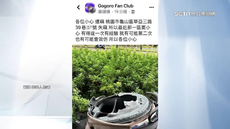 Gogoro車主PO文示警。（圖／翻攝自當事人臉書）