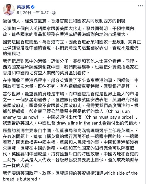 香港前特首、中國全國政協副主席梁振英日前在臉書發文點名在香港起家的英商匯豐銀行，若不表態支持《港版國安法》的話「隨時可能會被中資銀行或其他銀行取代」。   圖：取自梁振英臉書