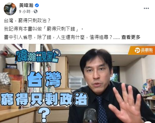 黃暐瀚感慨，如果雙北市長是綠營人士，還會不會有人喊出「全台在陪雙北坐牢」？   圖：翻攝黃暐瀚臉書