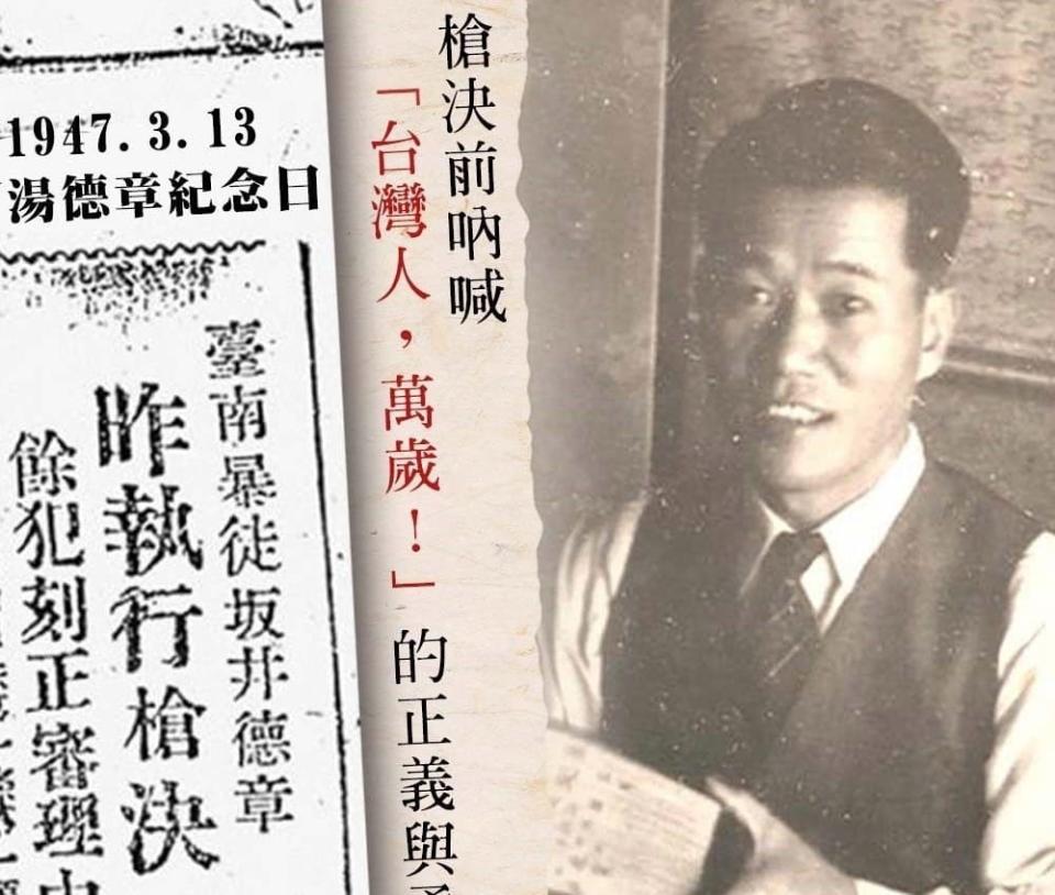 1947.3.13，面對槍決的湯德章攏無驚惶，伊向四周圍的朋友微笑告別，然後大聲吼出：「台灣人萬歲」，從容就義。示意圖／新台灣和平基金會官網
