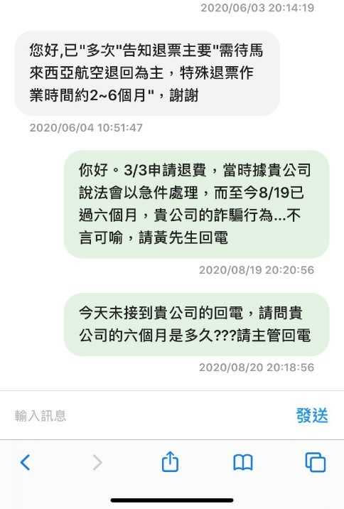 投訴人黃小姐提供對話截圖，指控易遊網的回覆顯露出不耐煩，面對之後的詢問更是選擇不回應。（圖／投訴人黃小姐提供）