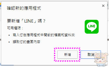 Chrome瀏覽器上專屬的LINE應用程式 電腦版本LINE雙開