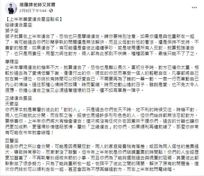 （圖／翻攝自塔羅牌老師艾菲爾臉書）