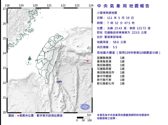 ▲中央氣象局指出，今早7點52分在台灣東部海域發生芮氏規模5.5的地震。（圖／氣象局提供）
