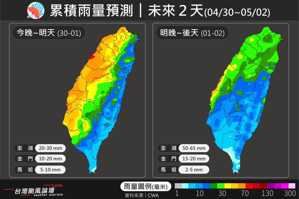 未來2天雨量預測。（圖／翻攝自台灣颱風論壇｜天氣特急臉書）