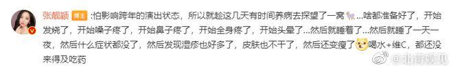 張靚穎年底有跨年演唱會行程，近日卻主動去接觸確診的朋友。（圖／翻攝自北青娛樂微博）