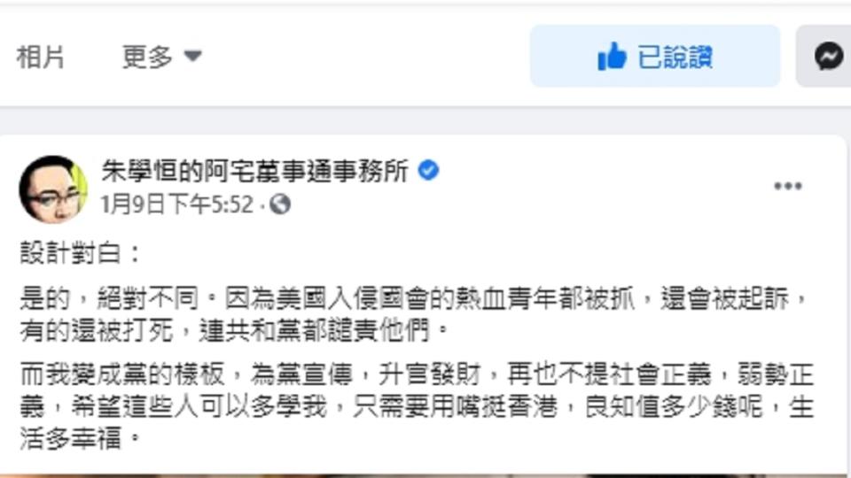 「宅神」朱學恒發文酸爆林飛帆。（圖／翻攝自朱學恒的阿宅萬事通事務所臉書）