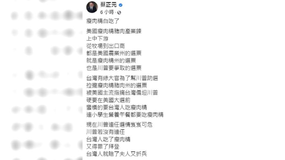 蔡正元發文談及美國總統大選。（圖／翻攝自蔡正元臉書）