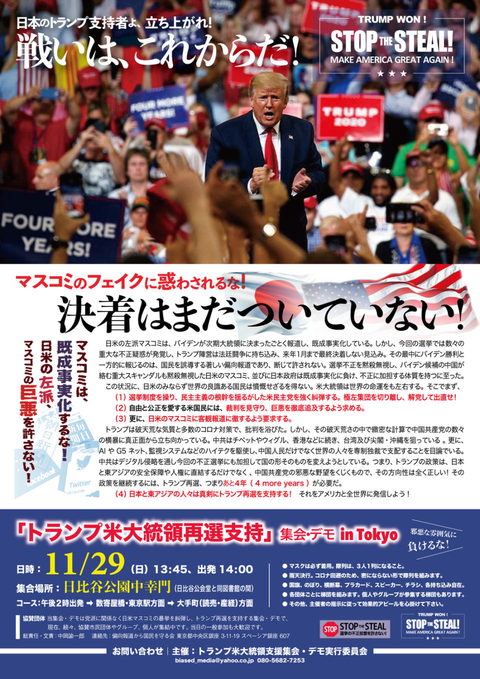 日本川粉認為美國主流媒體捏造假訊息試圖讓拜登入主白宮，憤而上街示威   圖：翻攝自推特