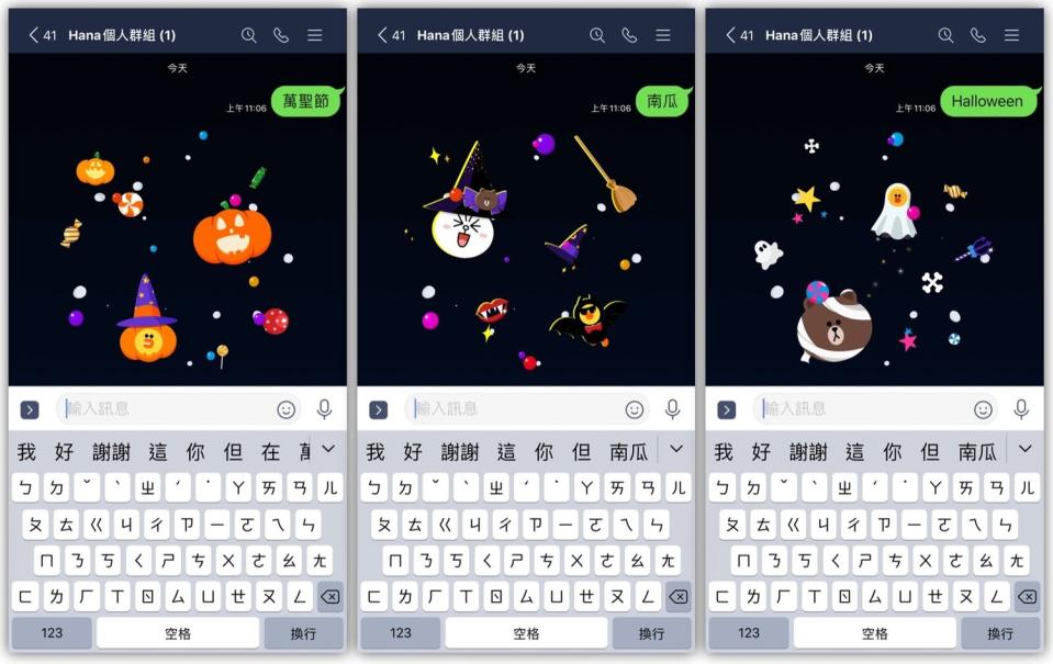 LINE推出萬聖節期間限定聊天室特效。   圖：翻攝自LINE