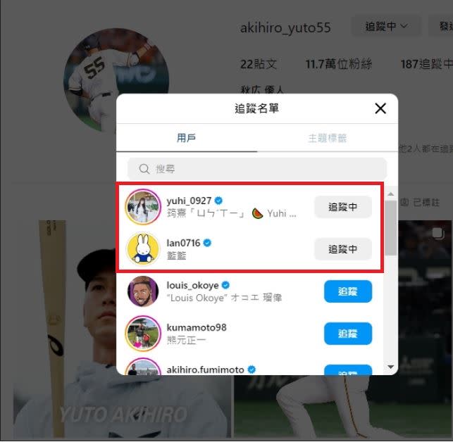 日職巨人隊球星秋廣優人被發現不只IG與籃籃互相追蹤，其實他還追蹤另名樂天女孩「筠熹」。（圖／翻攝自秋廣優人、筠熹IG）