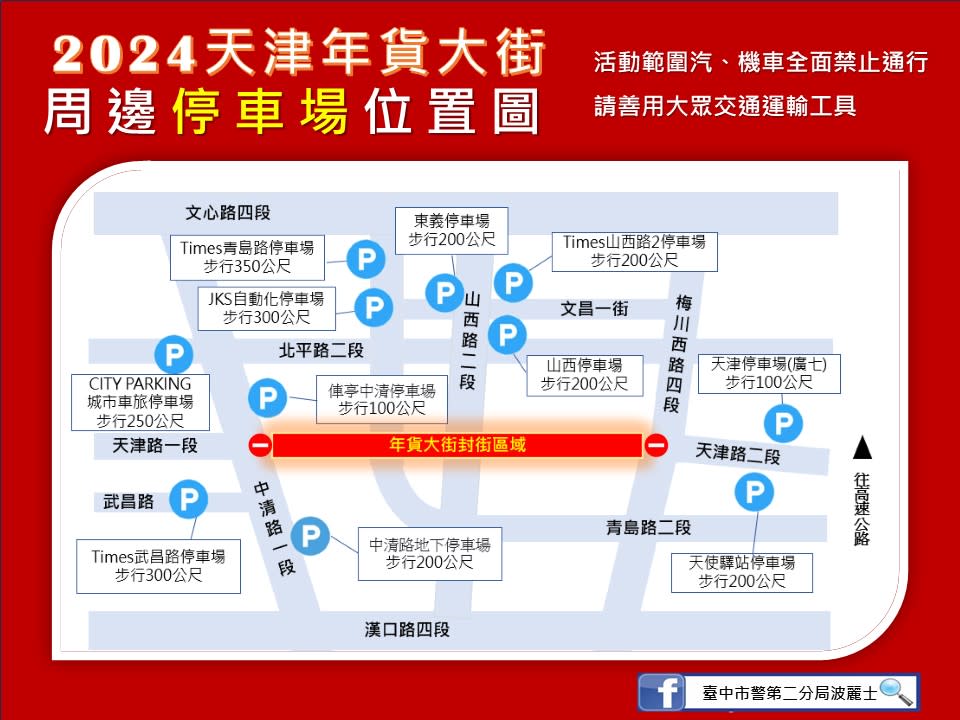 今年臺中市首發年貨大街「天津商圈年貨大街」，將於1月26日起熱鬧登場。(圖/記者謝榮浤翻攝)