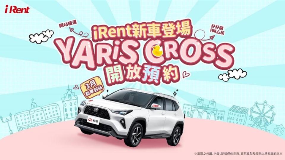 iRent導入跨界休旅Yaris Cross進駐同站租還。圖／業者提供