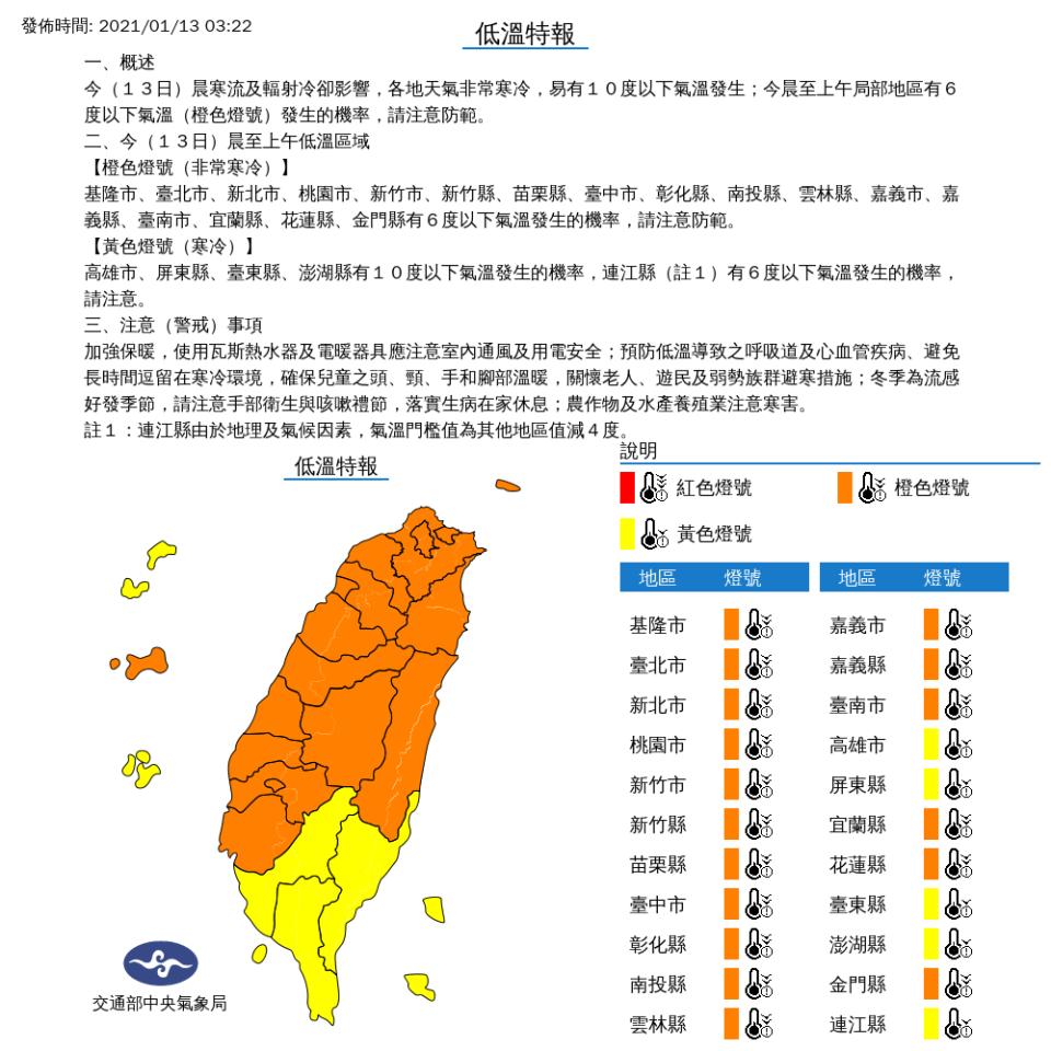 中央氣象局今也對全台發布低溫，台灣瞬間變成「橘黃色地瓜」。（中央氣象局提供）
