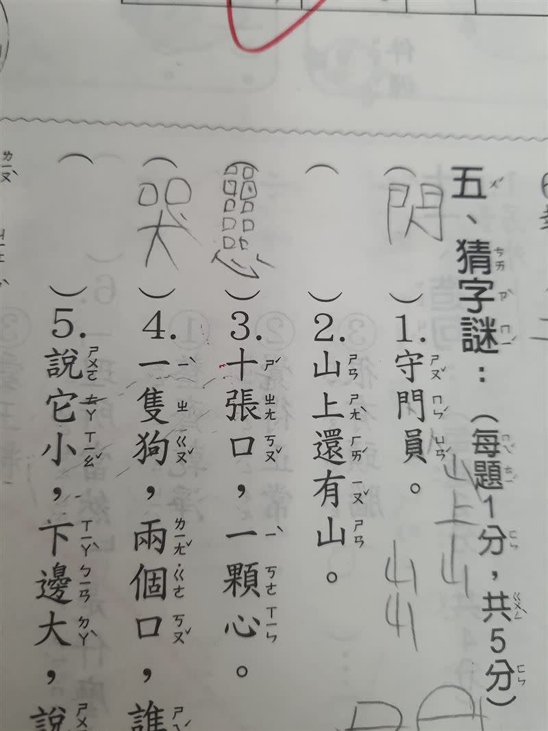 「十張口，一顆心」的正解是「思」。（圖／翻攝自臉書）