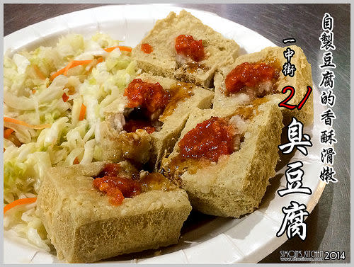 【美食大攻略】全台臭豆腐看這篇！大集合懶人包