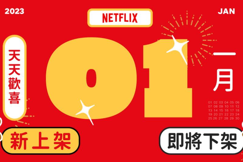 ▲Netflix公布1月片單，下架熱門韓劇《機智牢房生活》引眾嚎：「每年必看」。（圖／Netflix 臉書）