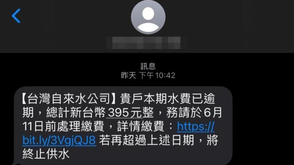 網友貼出假冒自來水公司傳來的詐騙簡訊。（圖／翻攝自爆廢公社）