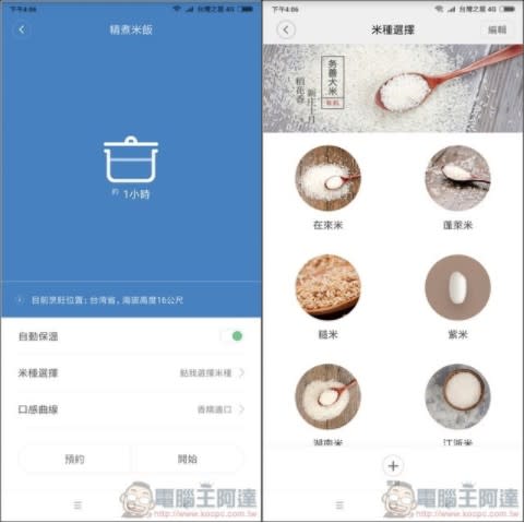 米家 IH 電子鍋 開箱 內建多種食譜、性價比無敵的雲端電鍋