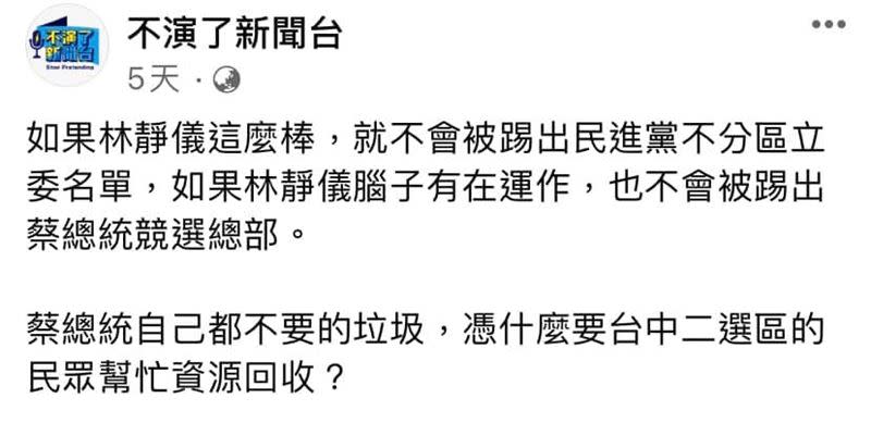 資深媒體人朱凱翔曾酸林靜儀是「蔡總統自己都不要的垃圾」。（圖／翻攝自 不演了新聞台）