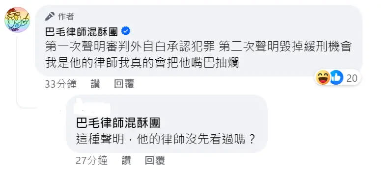 ▲巴毛律師表示，炎亞綸的聲明轉移焦點，恐導致喪失緩刑機會。（圖／翻攝自巴毛律師臉書）