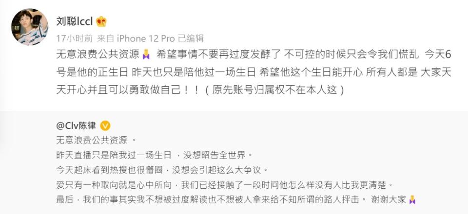 劉聰強調只是單純陪陳律過生日。（圖／翻攝自劉聰微博）