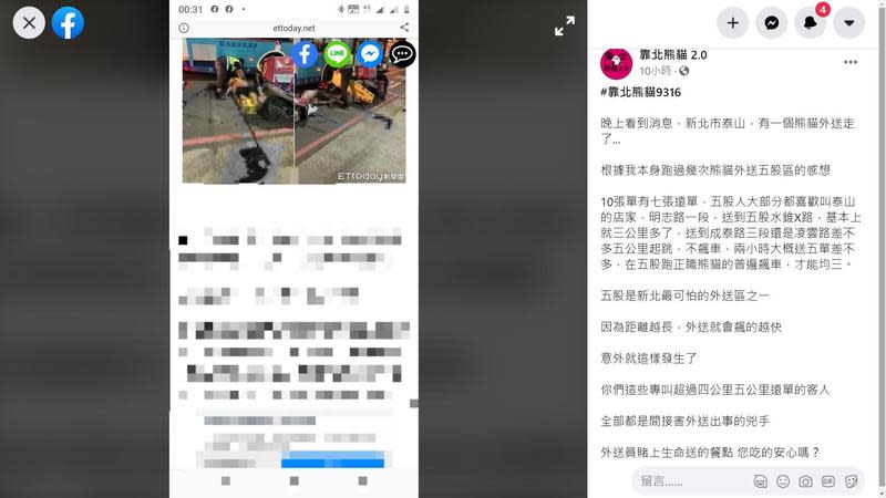 一名同行看到新聞，痛罵遠單客都是間接凶手。（翻攝自「靠北熊貓 2.0」）