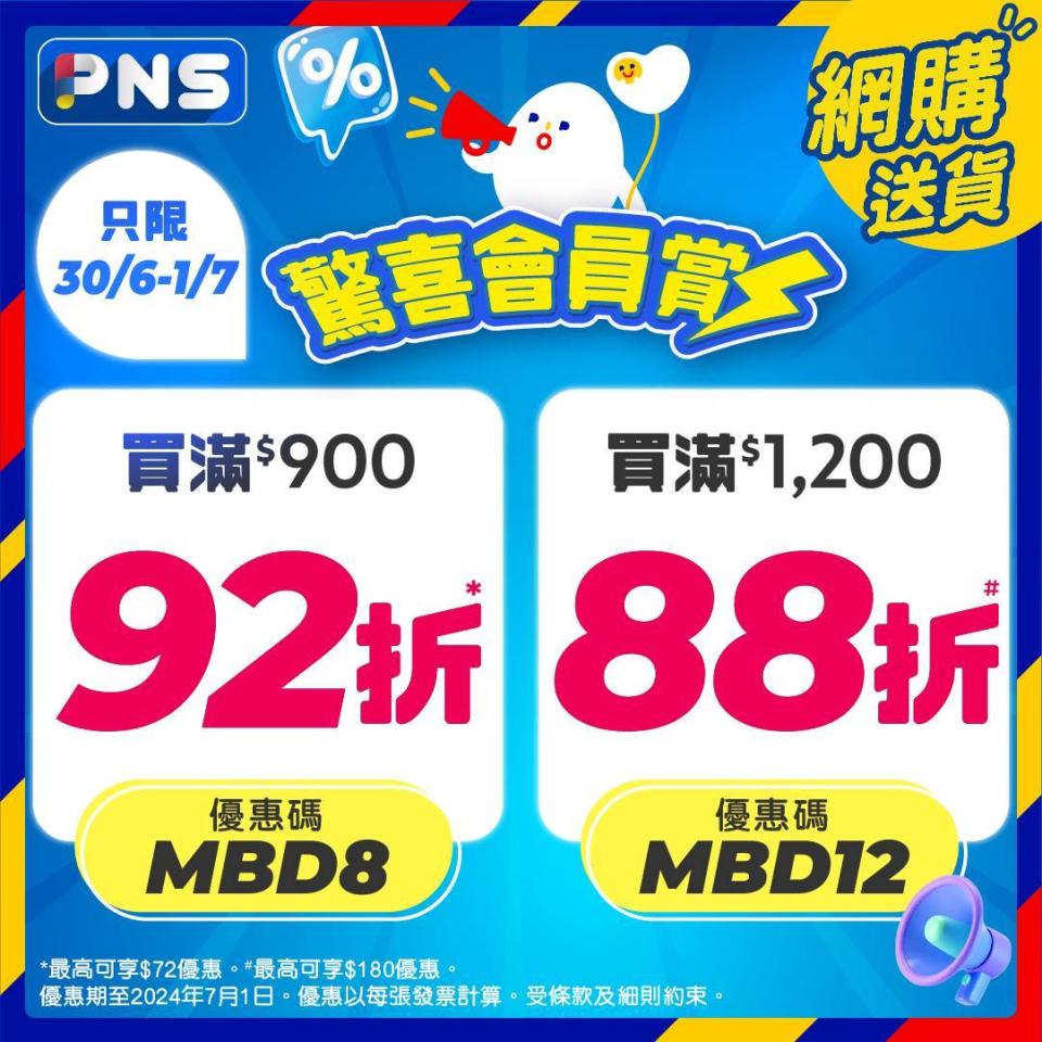 【百佳】驚喜會員賞 買滿$900可享92折（30/06-01/07）